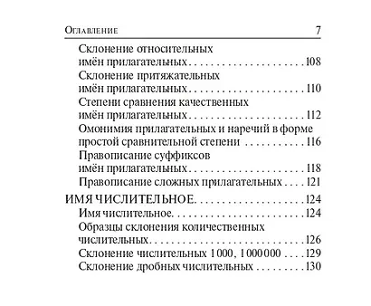 Русский язык. 9-й класс. ОГЭ. Карманный справочник - фото 6