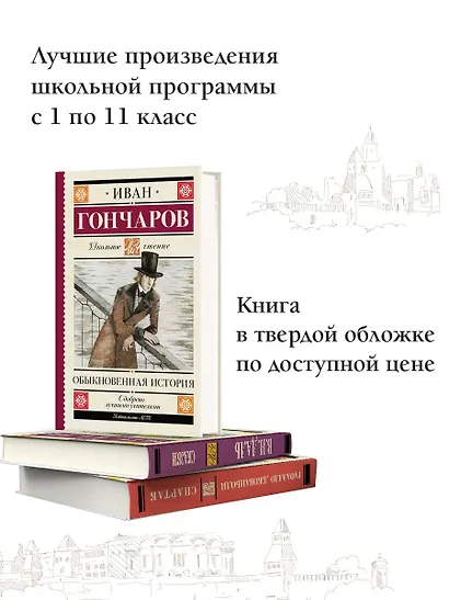 Обыкновенная история - фото 4