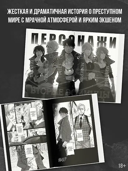 Гангста. Проклятый. Том 3 - Эпизод: Марко Адриано (Бандитос / Gangsta). Манга - фото 5