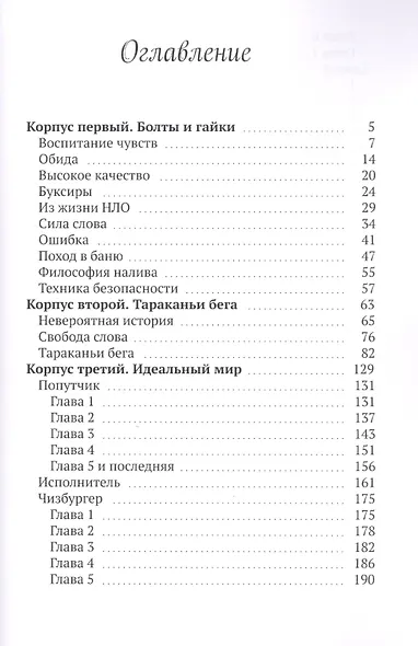 Идеальный мир - фото 2