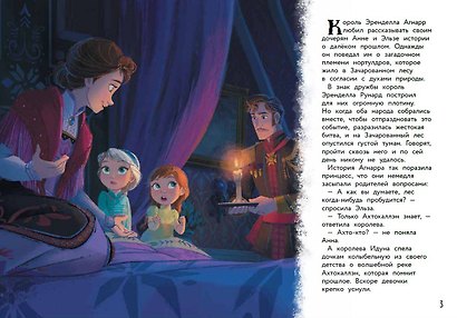 Холодное сердце II. Новое испытание. Книга для чтения с цветными картинками - фото 4