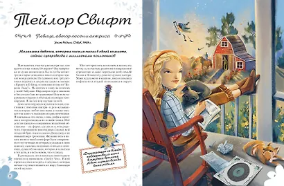 Удивительные девочки, изменившие мир - фото 8