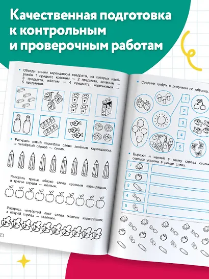Цифры и счет. Тренажер по математике 1 класс - фото 5