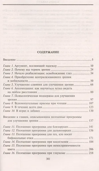 Хорошее зрение за 12 недель. Быстро и навсегда - фото 2