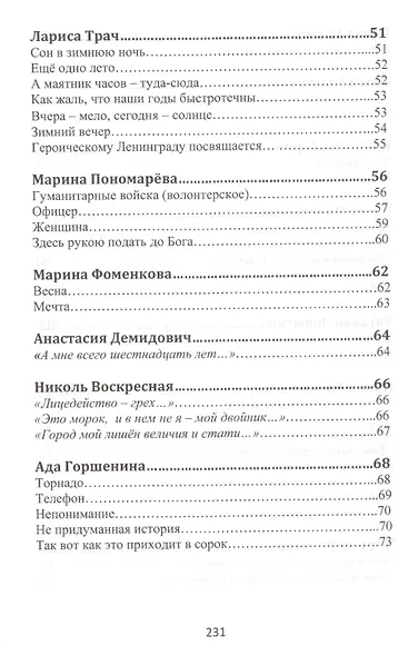 Сокровенные души… Коллективный поэтический сборник. №3 (2016) Стихи и проза - фото 5
