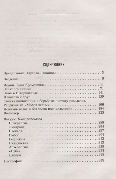 Тьма кромешная - фото 2