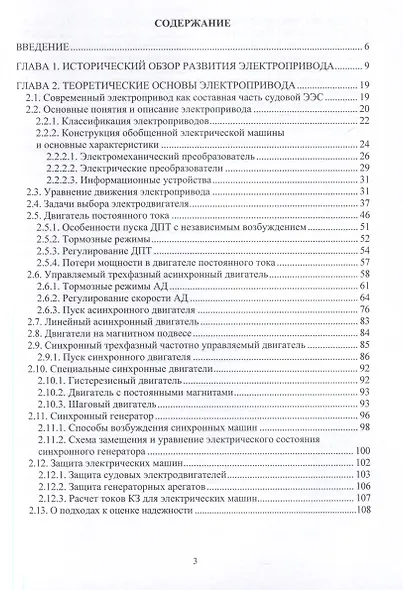 Судовые электроприводы в настоящем и будущем - фото 4