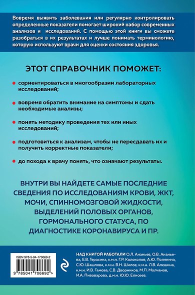 Анализы. Полный медицинский справочник. Ключевые лабораторные исследования в одной книге - фото 2