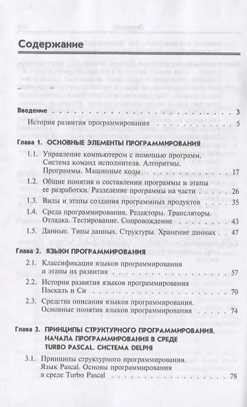 Введение в специальность программиста: Учебник. 2-е изд. - фото 2