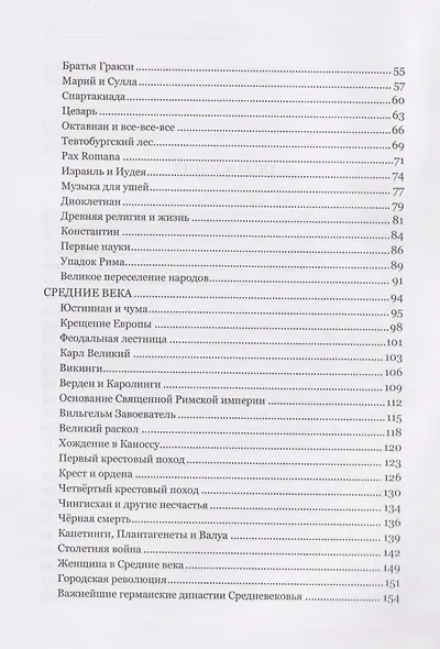 Всемирная история: пролегомены - фото 3