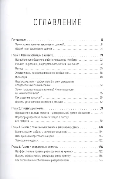 Как продать слона. 6-е юбилейное издание - фото 3