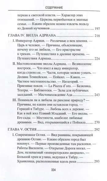 Археологические прогулки по Риму - фото 5