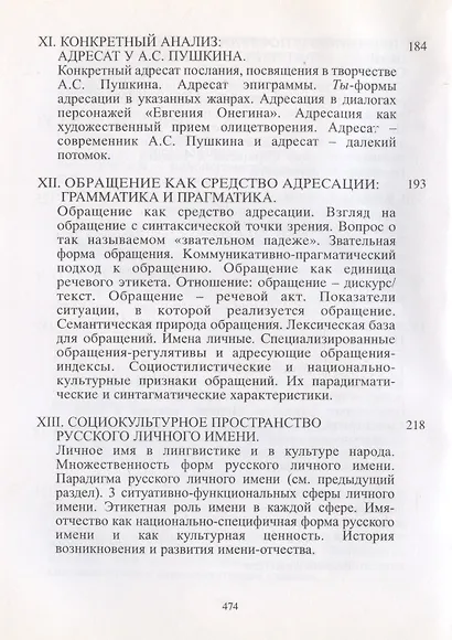 Речевое взаимодействие: коммуникация и прагматика - фото 6