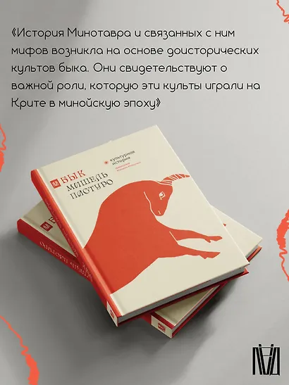 Бык. Культурная история - фото 6