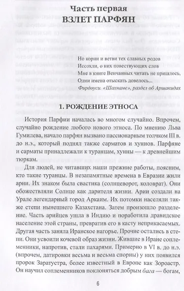 Парфянская империя - фото 2