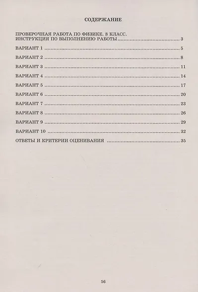 Физика. 8 класс. 10 вариантов итоговых работ для подготовки к Всероссийской проверочной работе - фото 2
