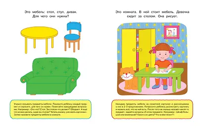 Развиваем речь (1-2 года) - фото 9