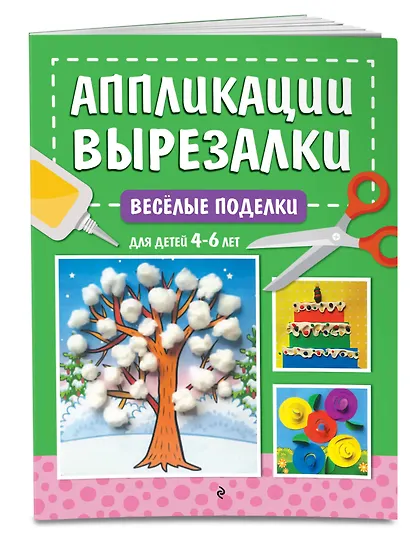 Весёлые поделки: для детей 4-6 лет - фото 3