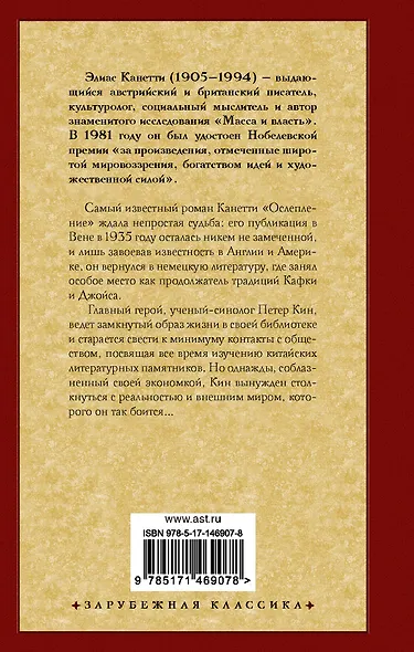 Ослепление - фото 2