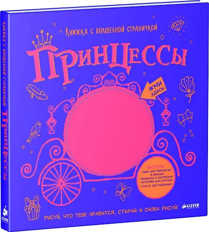 Принцессы. Книжка с волшебной страничкой - фото 1