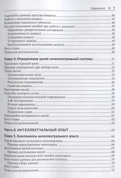 Разработка интеллектуальных систем - фото 3