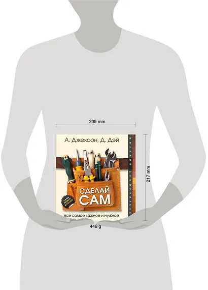 Сделай сам. Все самое важное и нужное - фото 3