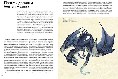 Книга драконов. Гигантские змеи, стражи сокровищ и огнедышащие ящеры в легендах со всего света - фото 7