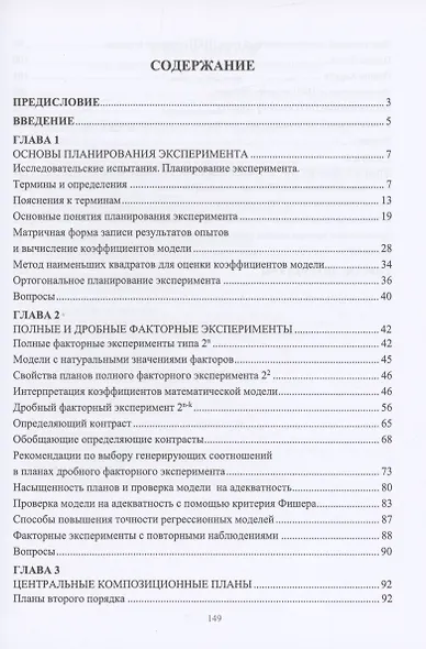 Планирование эксперимента - фото 2