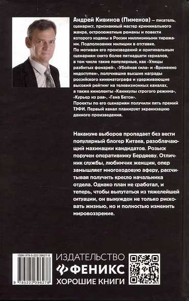 Почти идеальный герой - фото 2