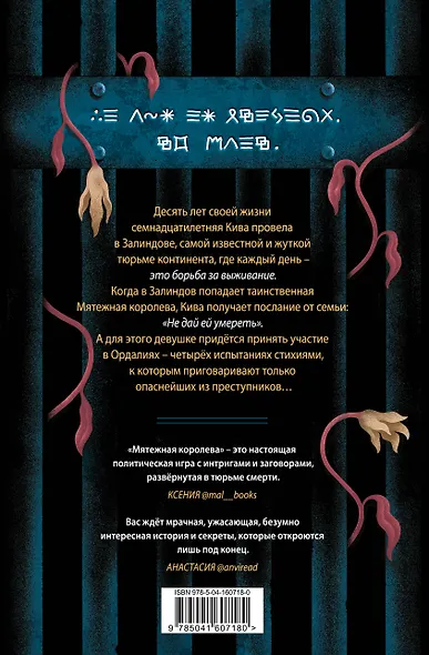 Мятежная королева - фото 2