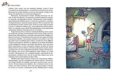 Незнайка на Луне - фото 5