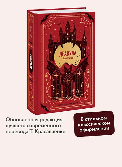 Дракула. Вечные истории - фото 4