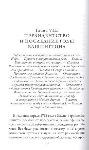 Джордж Вашингтон. Бенджамин Франклин. Отцы-основатели США - фото 4