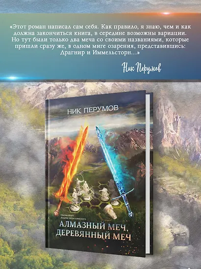 Алмазный Меч, Деревянный Меч (цел.) - фото 6