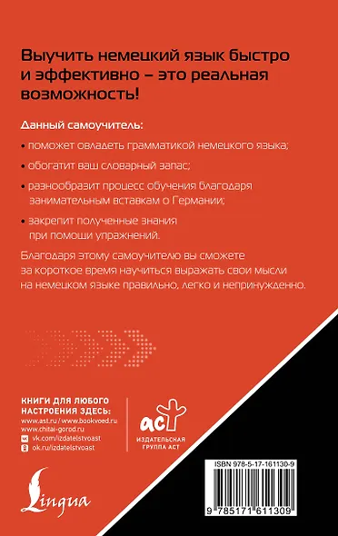 Немецкий язык. Лучший самоучитель для начинающих - фото 2
