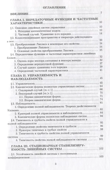 Методы стабилизации линейных управляемых систем - фото 2