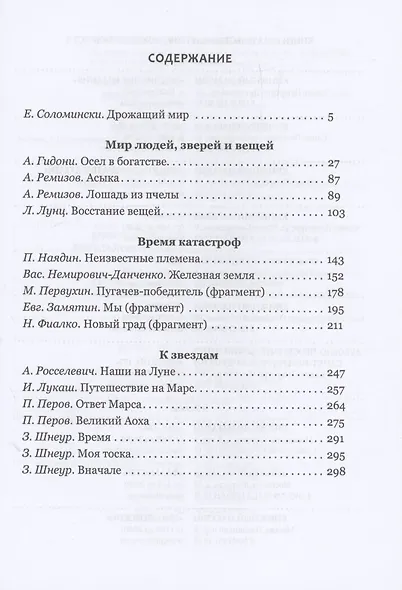 Дивный новый мир. Фантастика, утопия и антиутопия писателей русской эмиграции первой половины XX века - фото 4