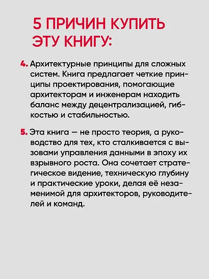 Масштабируемые данные. Высоконагруженные архитектуры, Data Mesh и Data Fabric. 2-е изд. - фото 6