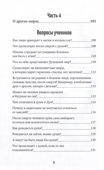 Скажи свету «ДА»! Как обрести внутреннее единство и целостность и стать Творцом своей реальности? (+ 12 авторских медитаций) - фото 6