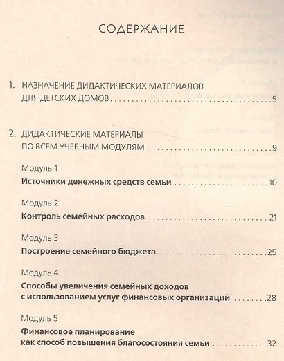 Финансовая грамотность. Дидактические материалы. Детские дома, школы-интернаты - фото 2