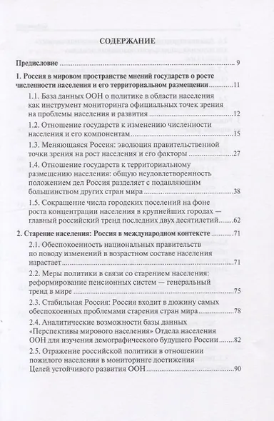 Население России 2017. Двадцать пятый ежегодный демографический доклад - фото 2