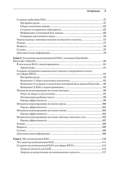 RAG и генеративный ИИ. Создаем собственные RAG-пайплайны с помощью LlamaIndex, Deep Lake и Pinecon - фото 11