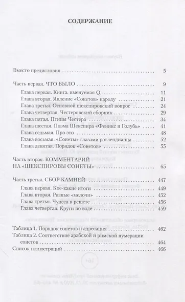 Шекспировы сонеты, или Игра в игре - фото 2
