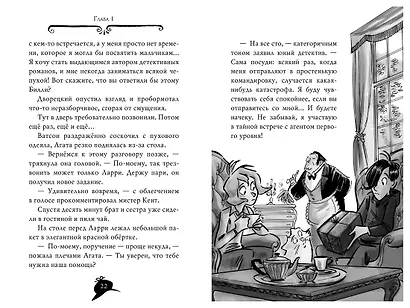 Агата Мистери. Книга 25. Непредвиденный казус в Барселоне - фото 14