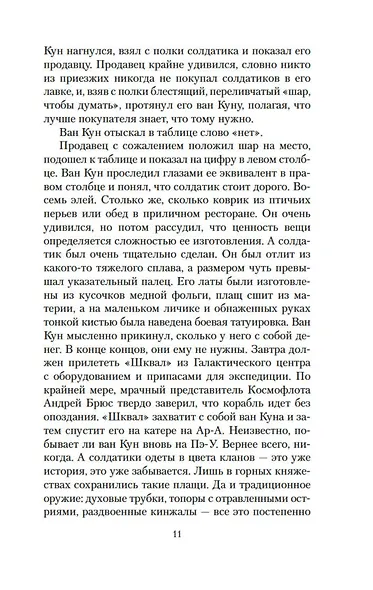 Агент Космофлота. Подземелье ведьм - фото 12