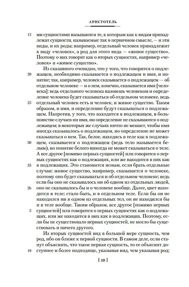 Аналитики. Никомахова этика - фото 11