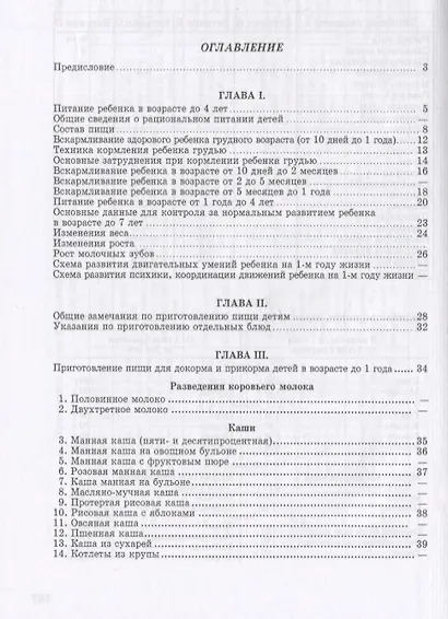 Детская кухня. Книга для матерей о приготовлении пищи детям. 1955 год - фото 2