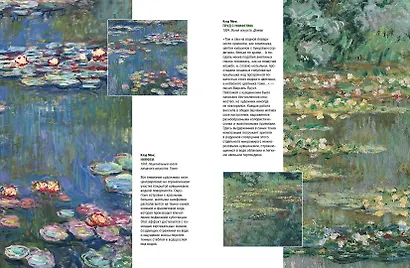 Моне, Ренуар, Дега. Мастера импрессионизма - фото 14