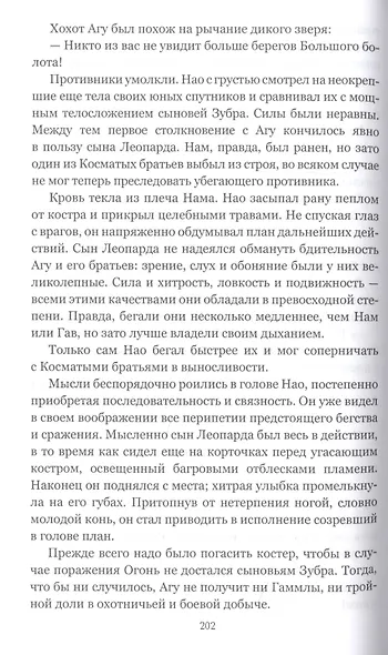 Борьба за огонь - фото 5