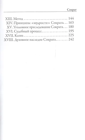 Сократ - фото 3
